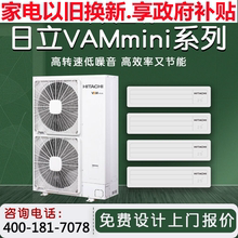 日立VAMmini中央空调家用变频多联机一拖四一拖五一拖六一拖七八