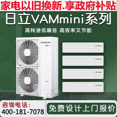成都日立VAMmini中央空调多联机