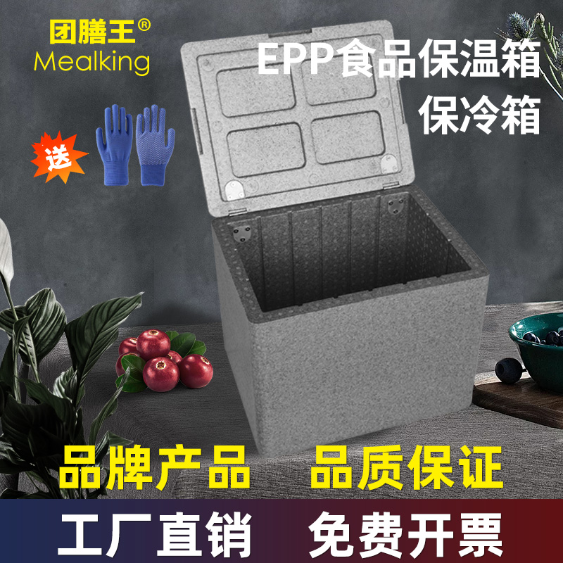 活动EPP保温箱保冷箱外卖团膳王