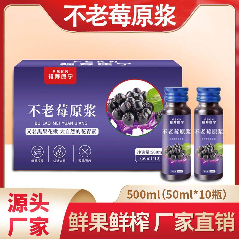 黑果腺肋花楸原浆不老梅原浆黑果花楸原汁500ml福寿康宁营养补品