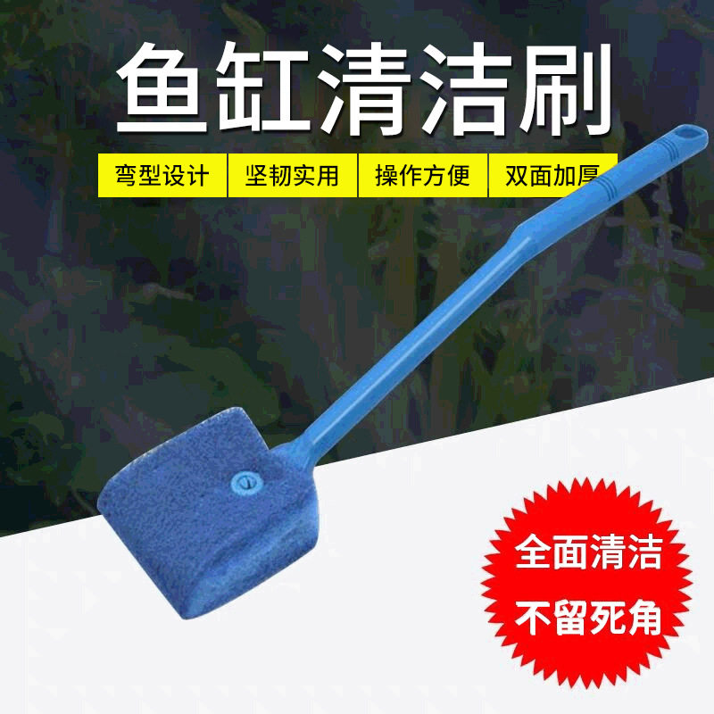 鱼缸刷长柄刷子双面清洁刷水族箱缸擦龟缸缸清洁用具长40