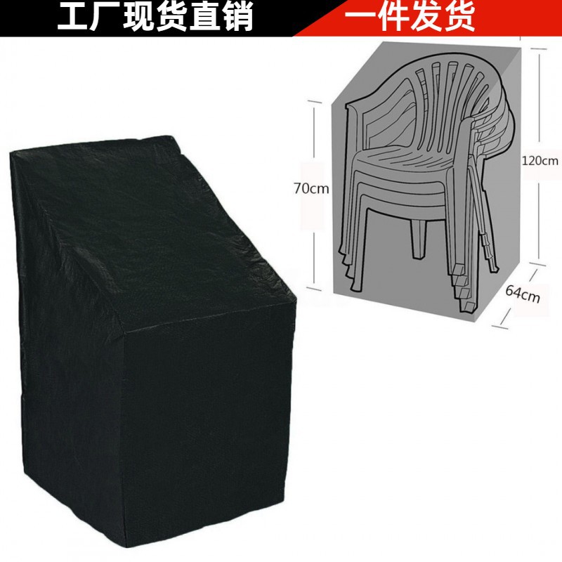 速卖通热销花园家居椅子防水罩沙发防尘家居罩家具保护罩