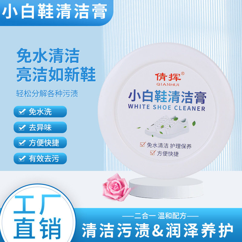 免洗刷鞋神器洗鞋擦鞋专用清洁膏白鞋清洗剂去污保养