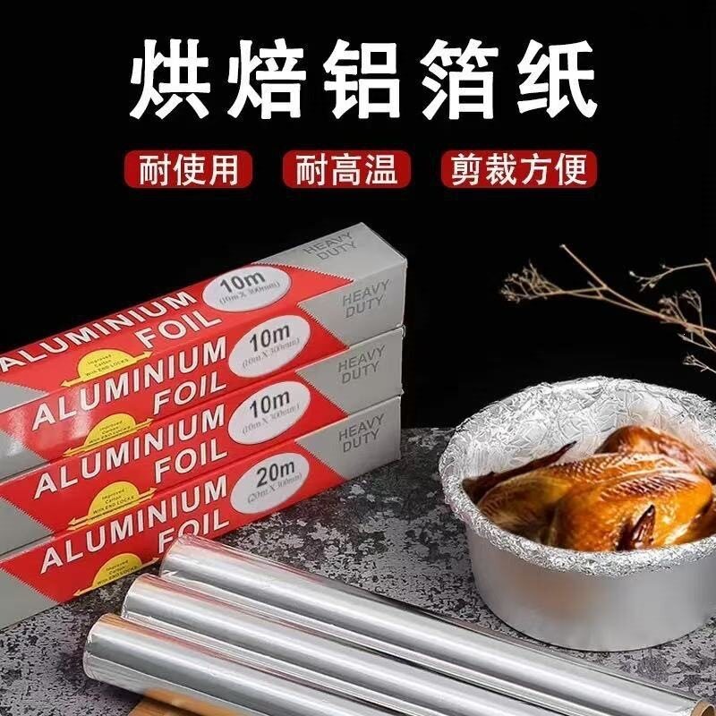 锡纸烧烤耐高温烤肉铝箔纸商用家