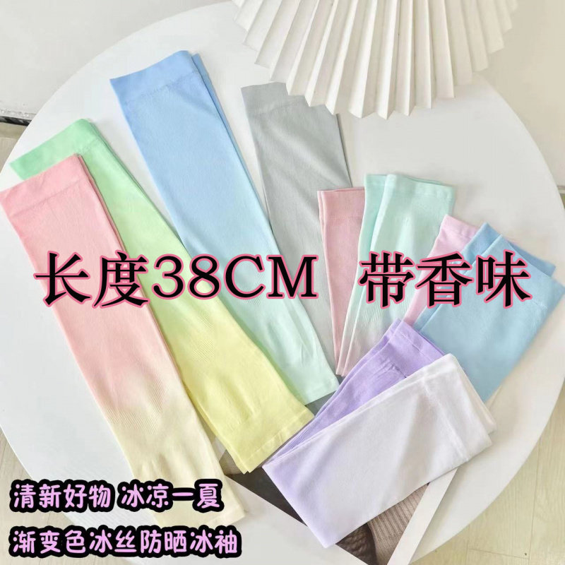 渐变色防晒冰袖高品质夏天户外骑