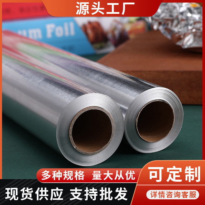 烧烤锡纸铝箔纸家用加厚锡箔纸空