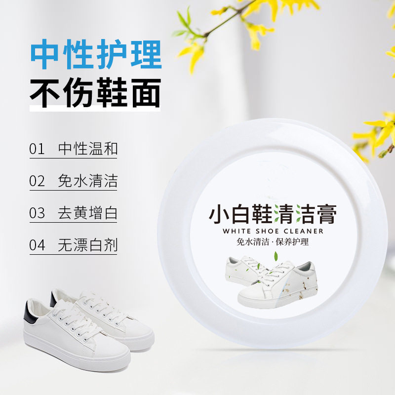 小白鞋清洁剂免洗刷鞋神器洗鞋擦鞋专用清洁膏白鞋清洗剂去污保养