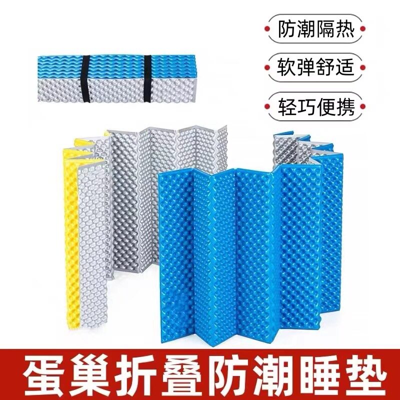 蛋巢垫折叠双蛋槽野营垫