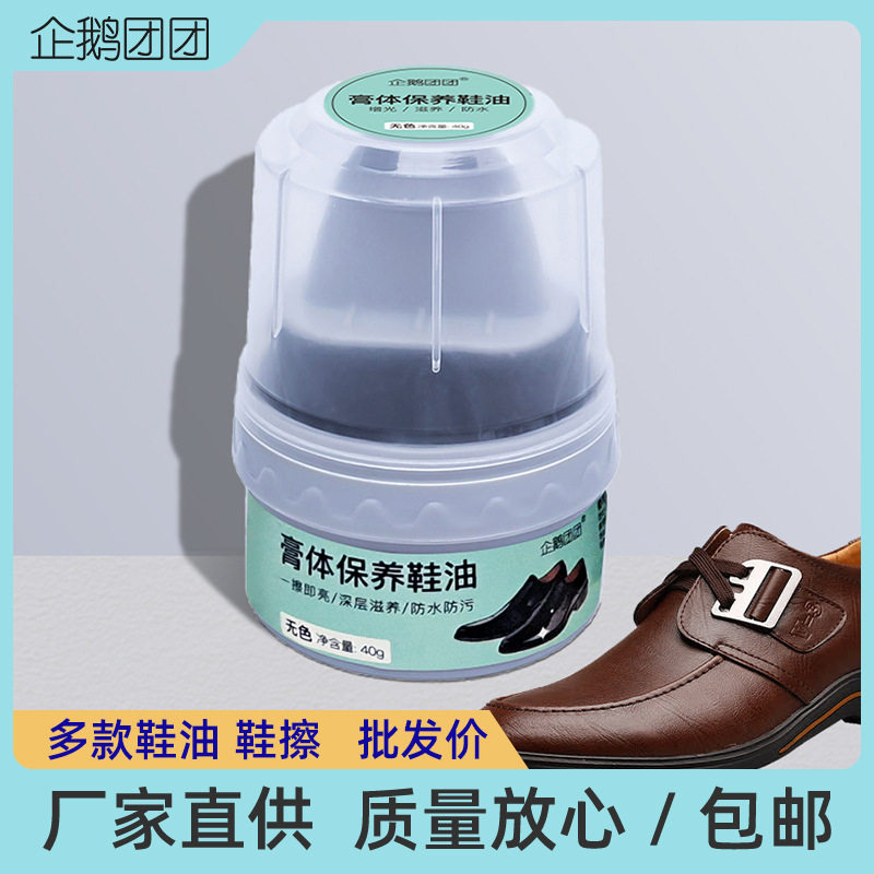 厂家直供固体鞋油鞋蜡皮鞋保养皮具铁罐膏体黑无色固体液体鞋油