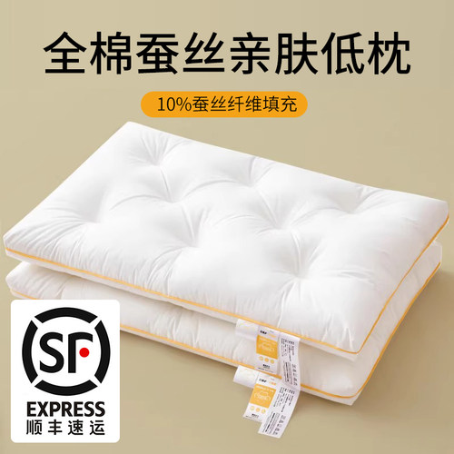 黛佳薇全棉纯棉3cm蚕丝低矮薄枕头枕芯护颈枕头一对装助睡眠整头