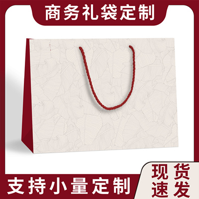 商务白卡纸礼品袋可定制