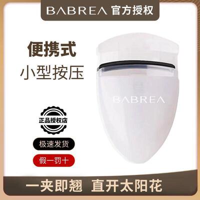 芭贝睫毛夹女自然卷翘持久定型式广角太阳花新手初学者正品拉