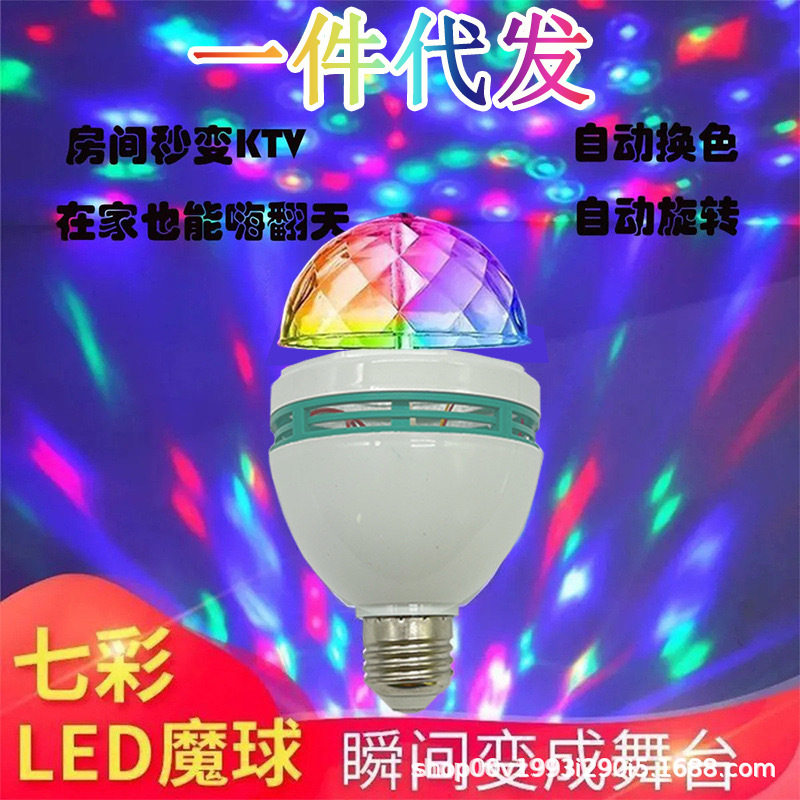 七彩旋转彩灯小魔球KTV爆闪氛围装饰舞台灯LED灯泡家用新年闪光灯