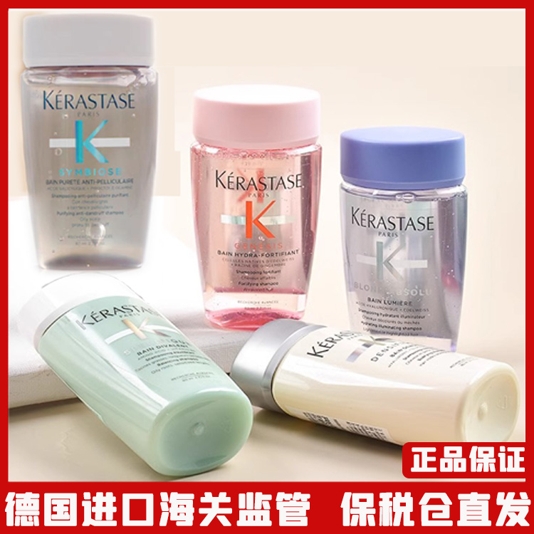【德国进口西班牙原产】卡诗洗发水中小样80ml 控油去屑固发