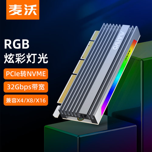 麦沃nvme转接板固态硬盘