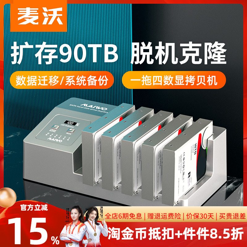 麦沃五盘位硬盘克隆通用k3095银