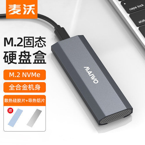 麦沃MAIWO硬盘盒NVME协议