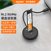麦沃M.2 K1698P NVMe硬盘盒ssd固态pcie外置读写硬盘座ngff易驱线