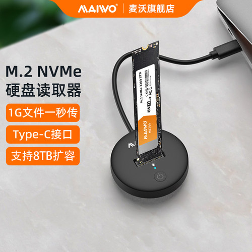 麦沃m.2ngff外置nvme协议硬盘座
