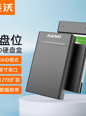 麦沃移动硬盘盒2.5英寸sata双盘位RAID阵列笔记本usb外接盒K25682