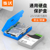 麦沃3.5 2.5英寸硬盘保护盒M.2固态机械收纳盒移动整理盒子KB03