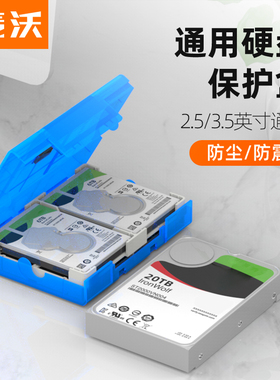 麦沃3.5/2.5英寸硬盘保护盒M.2固态机械收纳盒移动整理盒子KB03