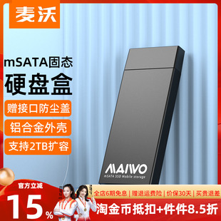 麦沃ssd固态硬盘盒msata转usb3.0笔记本铝合金外接盒读取器K1642S