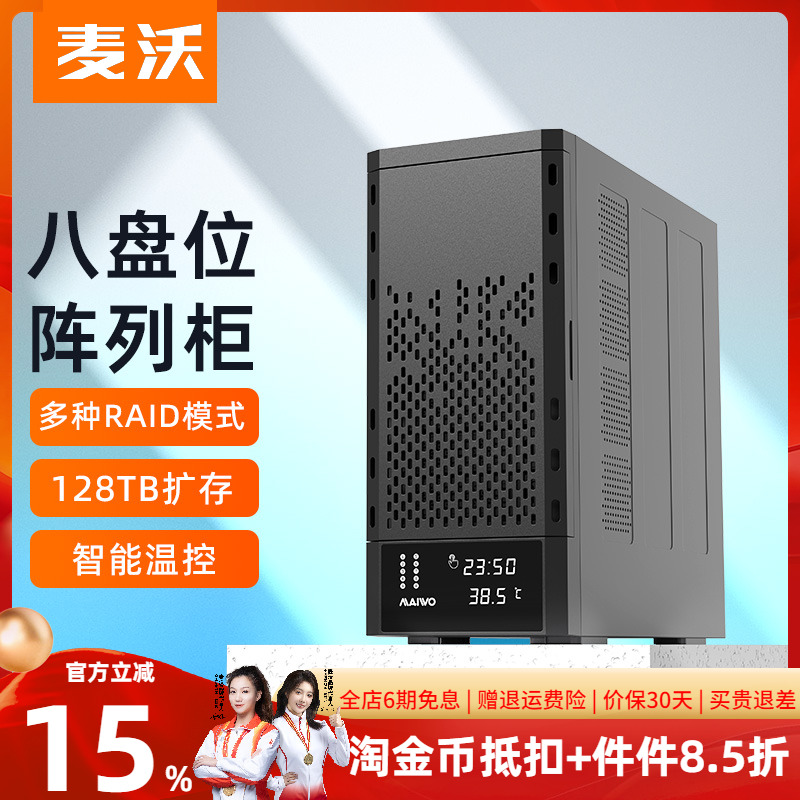 麦沃八盘位硬盘阵列盒台式机固态机械RAID外接盒存储柜 K8A系列