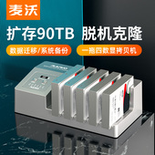 麦沃五盘位硬盘克隆拷贝机2.5 3.5寸通用笔记本固态机械K3095银
