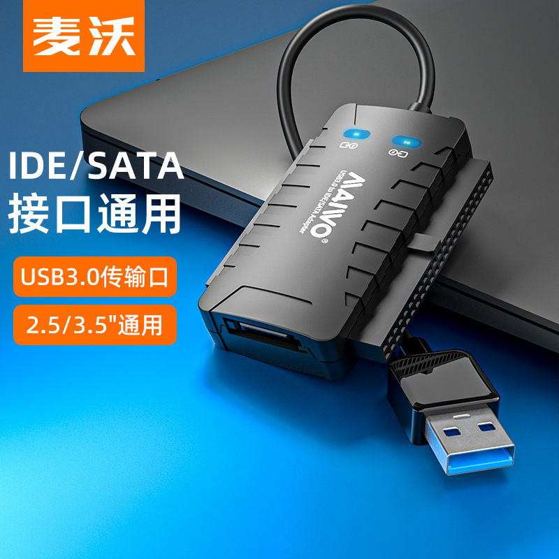 麦沃硬盘转接线易驱线USB3.0转SATA/IDE电脑台式机固态读取器K132 电脑硬件/显示器/电脑周边 连接线/航插线/连接器/转换器 原图主图