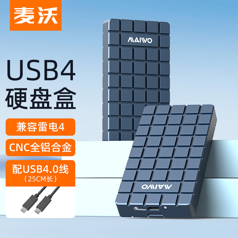 麦沃USB4.0硬盘盒子固态M.2NVMe移动兼容雷电4/USB3.1笔