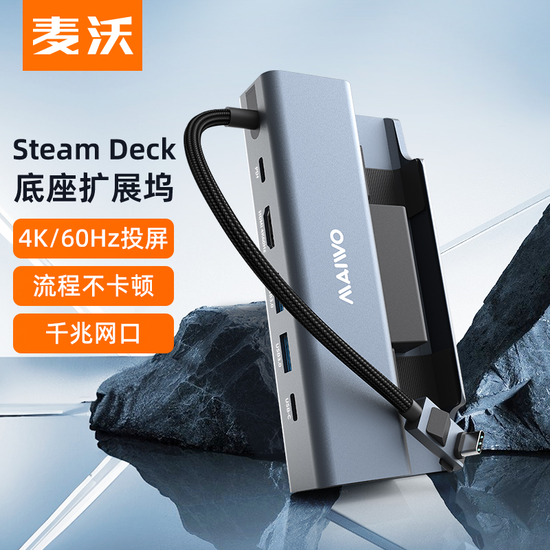 麦沃SteamDeckROG六合一扩展坞