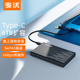 麦沃2.5 3.5英寸电脑固态机械硬盘盒typec扩容读取硬盘壳外置