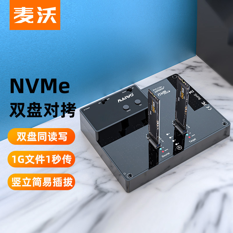 麦沃固态硬盘拷贝机M.2 NVME协议笔记本SSD读取克隆外接盒K3015P