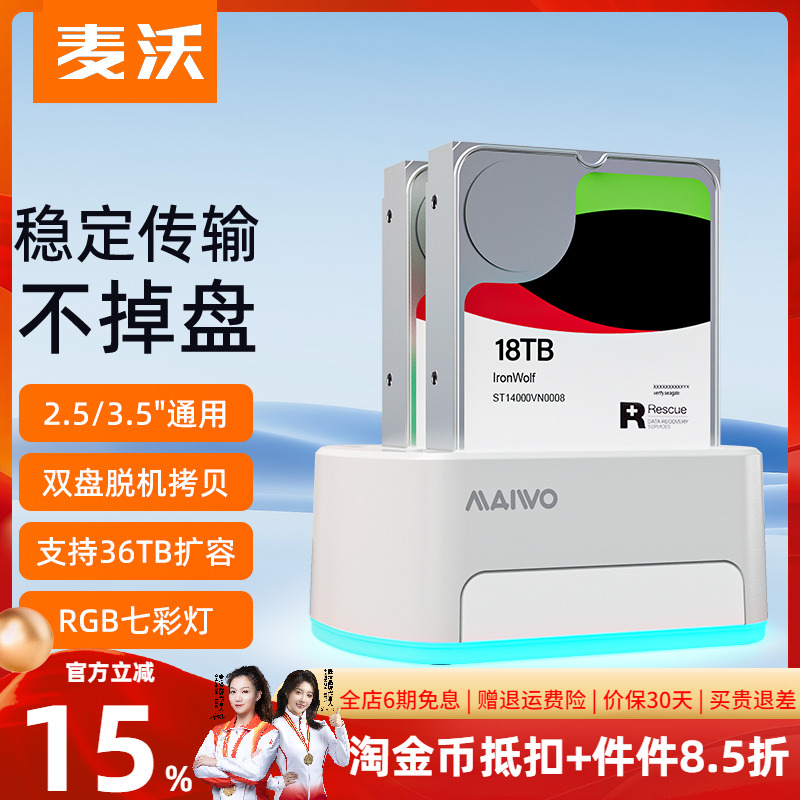 麦沃2.5/3.5英寸幻彩呼吸灯SATA串口硬盘底座联机读写K3062D