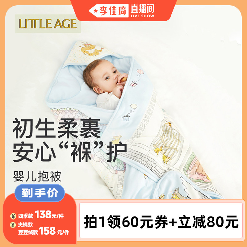 【李佳琦直播间】 littleage包被初生婴儿包单新生儿抱被图片