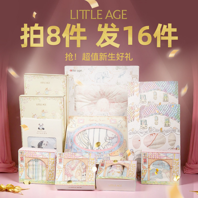 littleage新生儿婴童棉品纱布盖毯抱被隔尿垫枕头待产大礼包16件,婴童用品,婴童毛毯/盖毯,淘宝优惠券,粉丝福利购,淘宝优惠卷