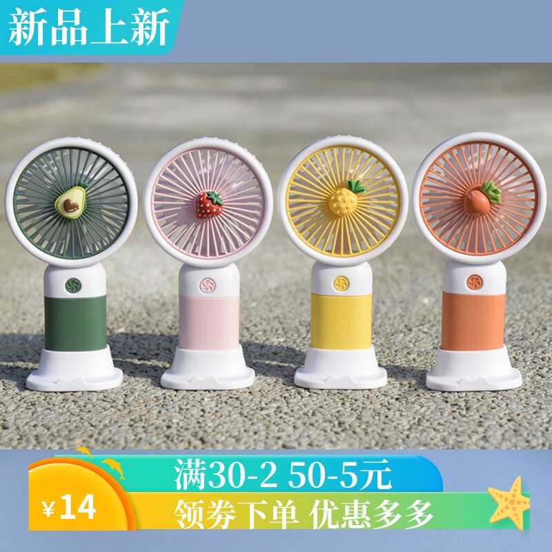 卡通可爱水果手持迷你小风扇少女学生儿童随身便携桌面USB 电风扇