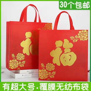 新年覆膜无纺布手提袋春节大红色环保袋福字礼品袋烟酒送礼包装 袋