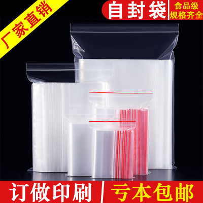 密封袋小号塑料PE自封袋大号透明食品包装袋子加厚收纳封口袋定制