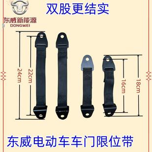 东威四轮电动车配件限位带拉带拉绳双股绳耐用东威电动三轮车配件