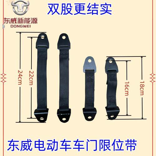 车门限位带东威爱象双股更结实