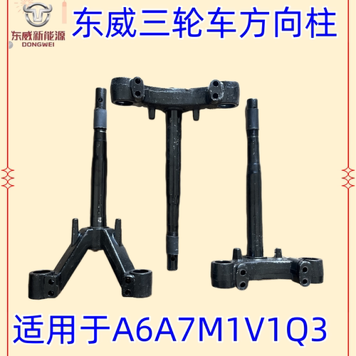 东威电动车前叉方向柱下联板轴承