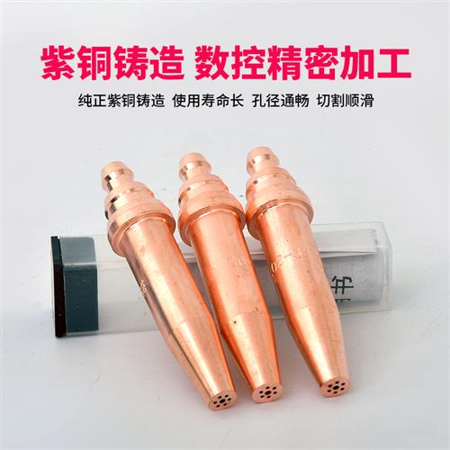国标g02一体式等压式乙炔割咀紫铜火焰切割机小车机用半自动割嘴