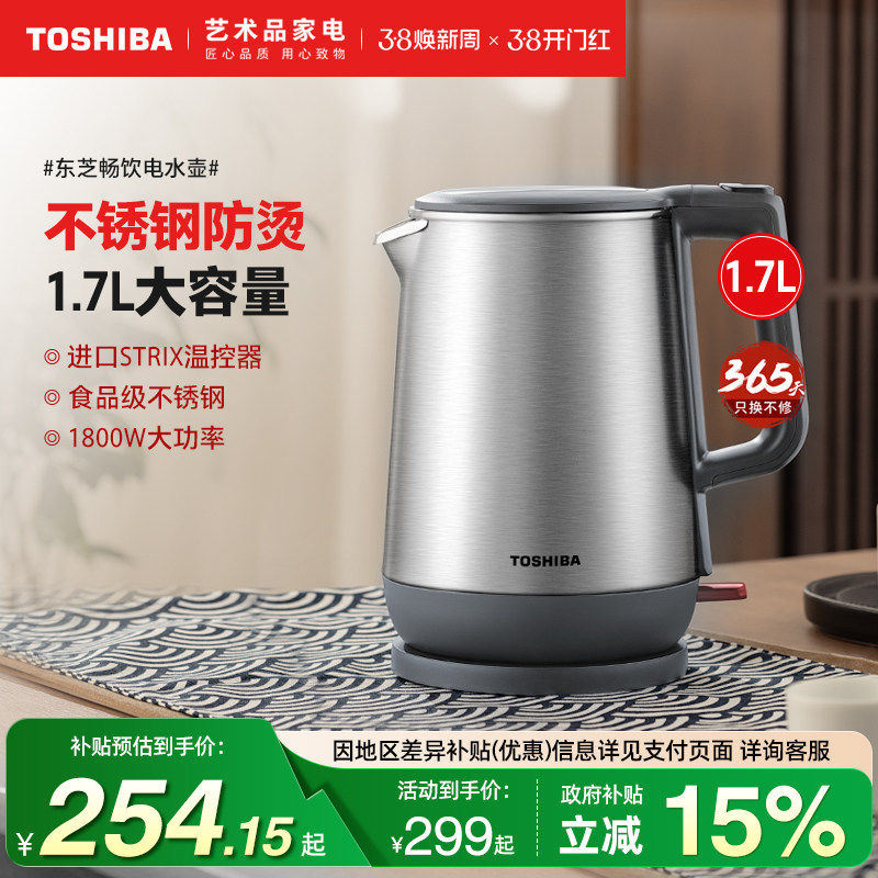 东芝电热水壶食品级不锈钢家用煮水烧水全自动双钢防烫一体开水壶