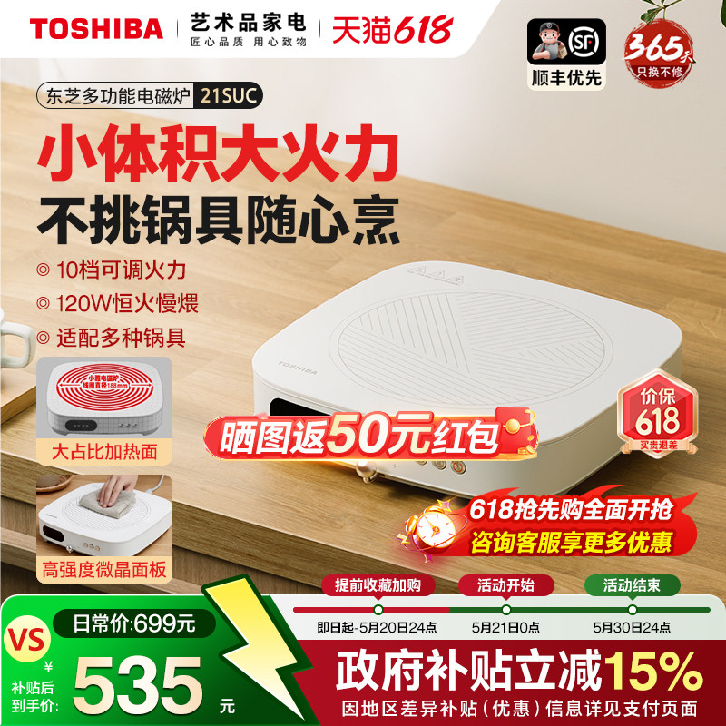 日本东芝小雅电磁炉家用多功能猛火炒菜火锅专用一体电磁灶21SUC