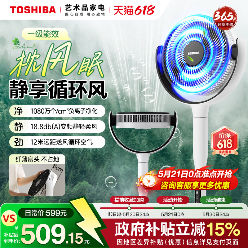 东芝风待月空气循环扇家用智能语音遥控大风力卧室落地扇轻音风扇