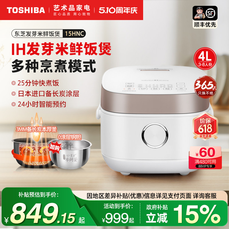 日本东芝电饭煲4L家用大容量6-8人IH预约无涂层低糖发芽米锅15HNC