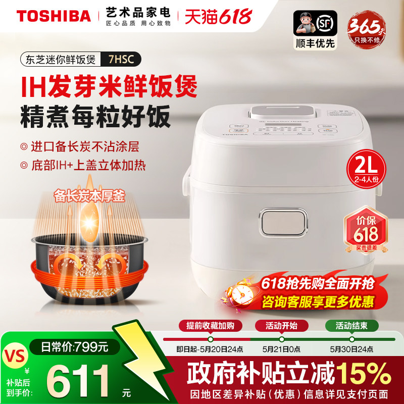 日本东芝IH变频鲜饭煲2L多功能家用小型预约温泉蛋1人4电饭锅7HSC