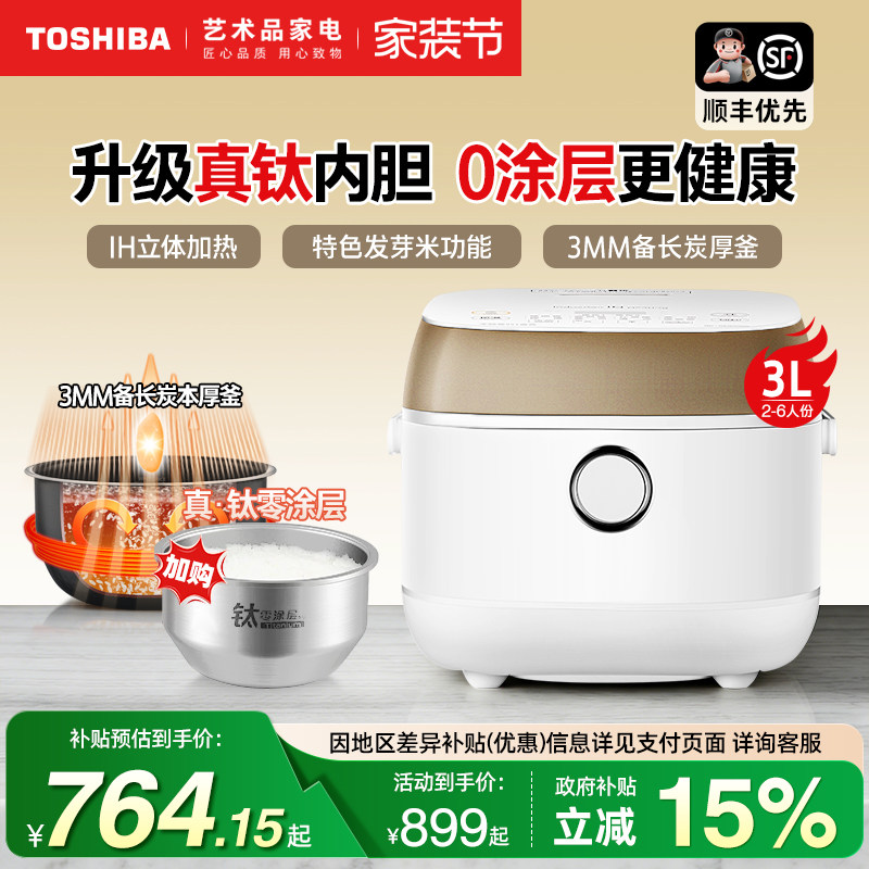 日本东芝无涂层真钛电饭煲3L家用2-4人进口涂层小型迷你饭锅10HPC